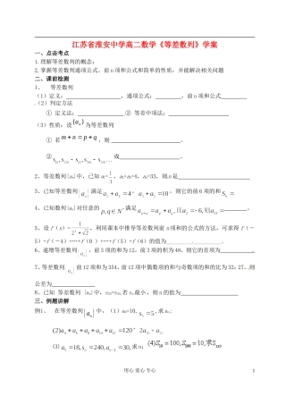 江苏省淮安中学高二数学《等差数列》学案