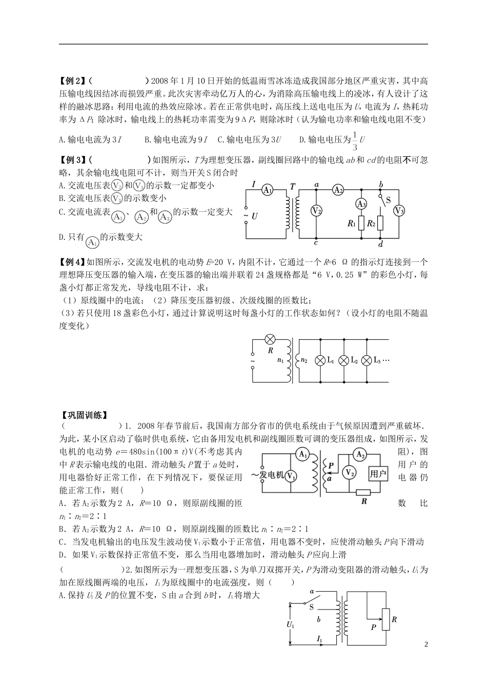 江苏省溧阳市2012-2013学年高二物理上学期 交变电流 电能的输送学案 新人教版_第2页