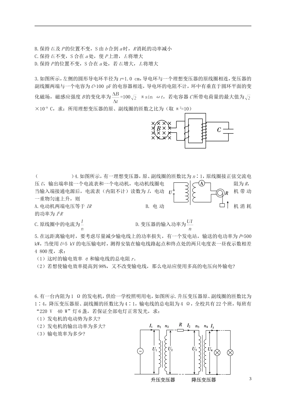 江苏省溧阳市2012-2013学年高二物理上学期 交变电流 电能的输送学案 新人教版_第3页