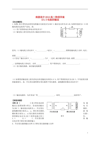 江苏省溧阳市2012-2013学年高二物理上学期 交变电流 电能的输送学案 新人教版