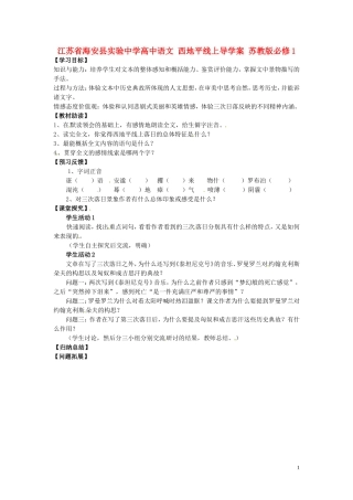 江苏省海安县实验中学高中语文 西地平线上导学案 苏教版必修1