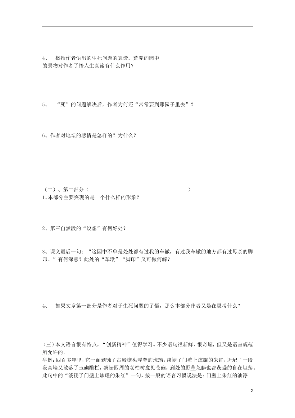 江苏省洪泽县高一语文《我与地坛》导学案_第2页
