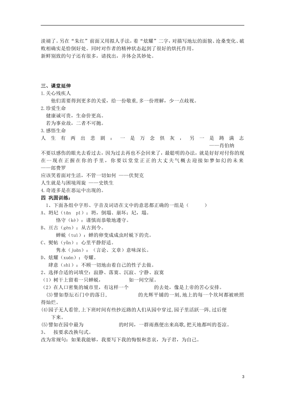 江苏省洪泽县高一语文《我与地坛》导学案_第3页