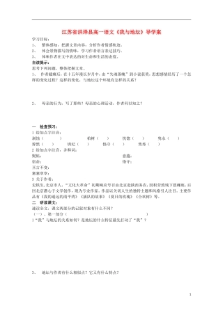 江苏省洪泽县高一语文《我与地坛》导学案