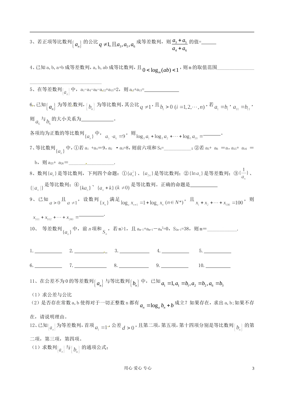 江苏省淮安中学高二数学《等差与等比》学案_第3页