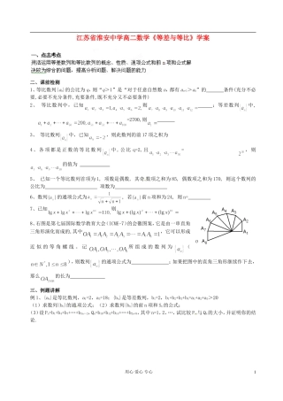江苏省淮安中学高二数学《等差与等比》学案