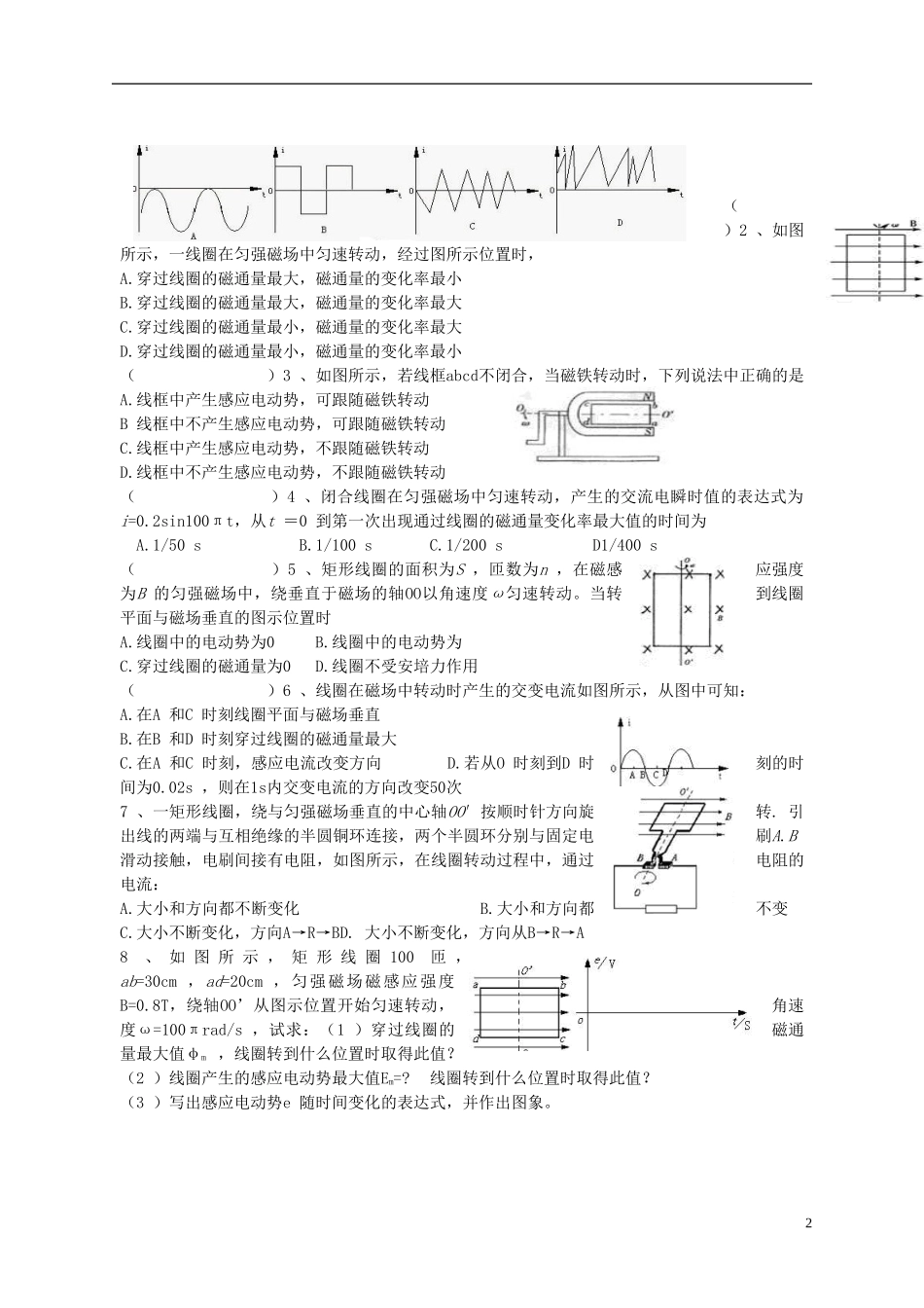 江苏省溧阳市2012-2013学年高二物理上学期 交变电流学案 新人教版_第2页