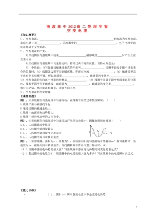江苏省溧阳市2012-2013学年高二物理上学期 交变电流学案 新人教版