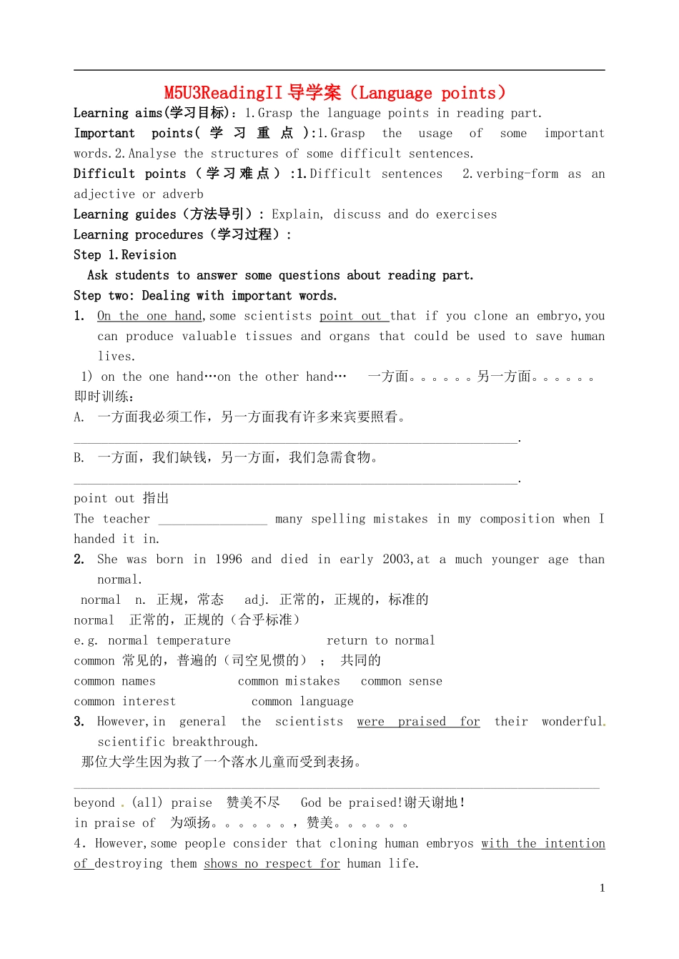 江苏省淮安中学II部高二英语 M5U3 readingII导学案 牛津译林版_第1页