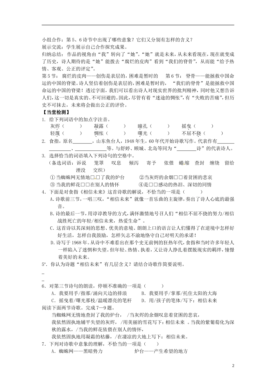 江苏省海安县实验中学高中语文 相信未来导学案 苏教版必修1_第2页