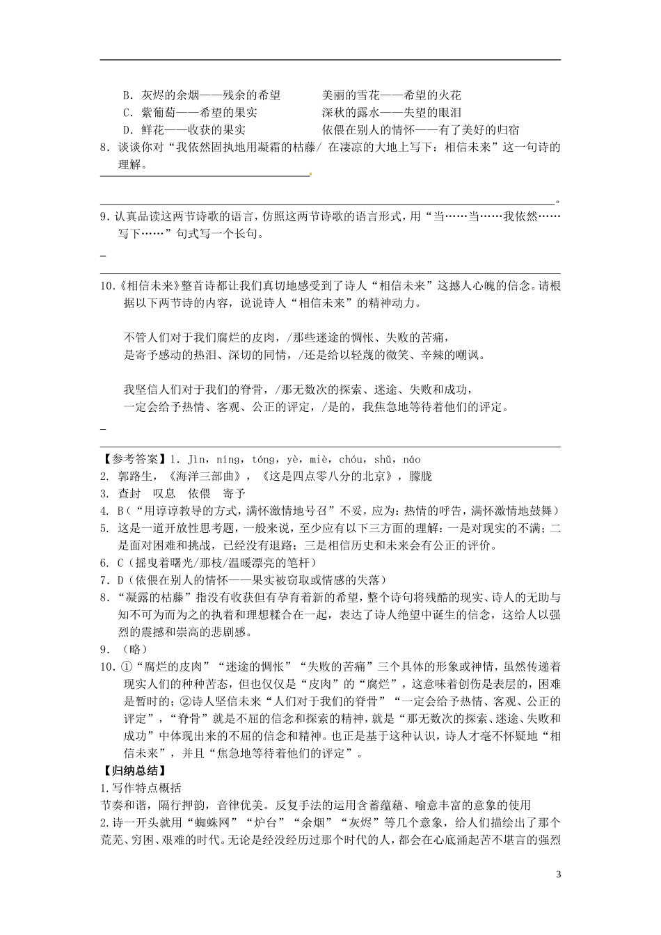 江苏省海安县实验中学高中语文 相信未来导学案 苏教版必修1_第3页