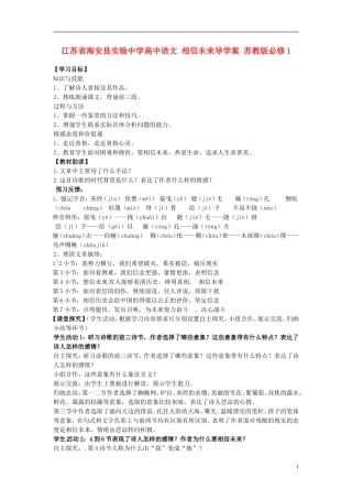 江苏省海安县实验中学高中语文 相信未来导学案 苏教版必修1