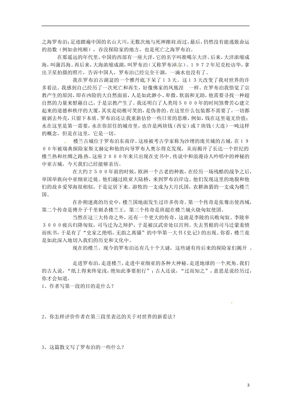 江苏省洪泽县高一语文《西地平线上》导学案_第3页