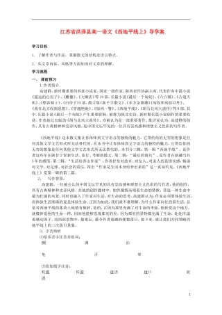 江苏省洪泽县高一语文《西地平线上》导学案