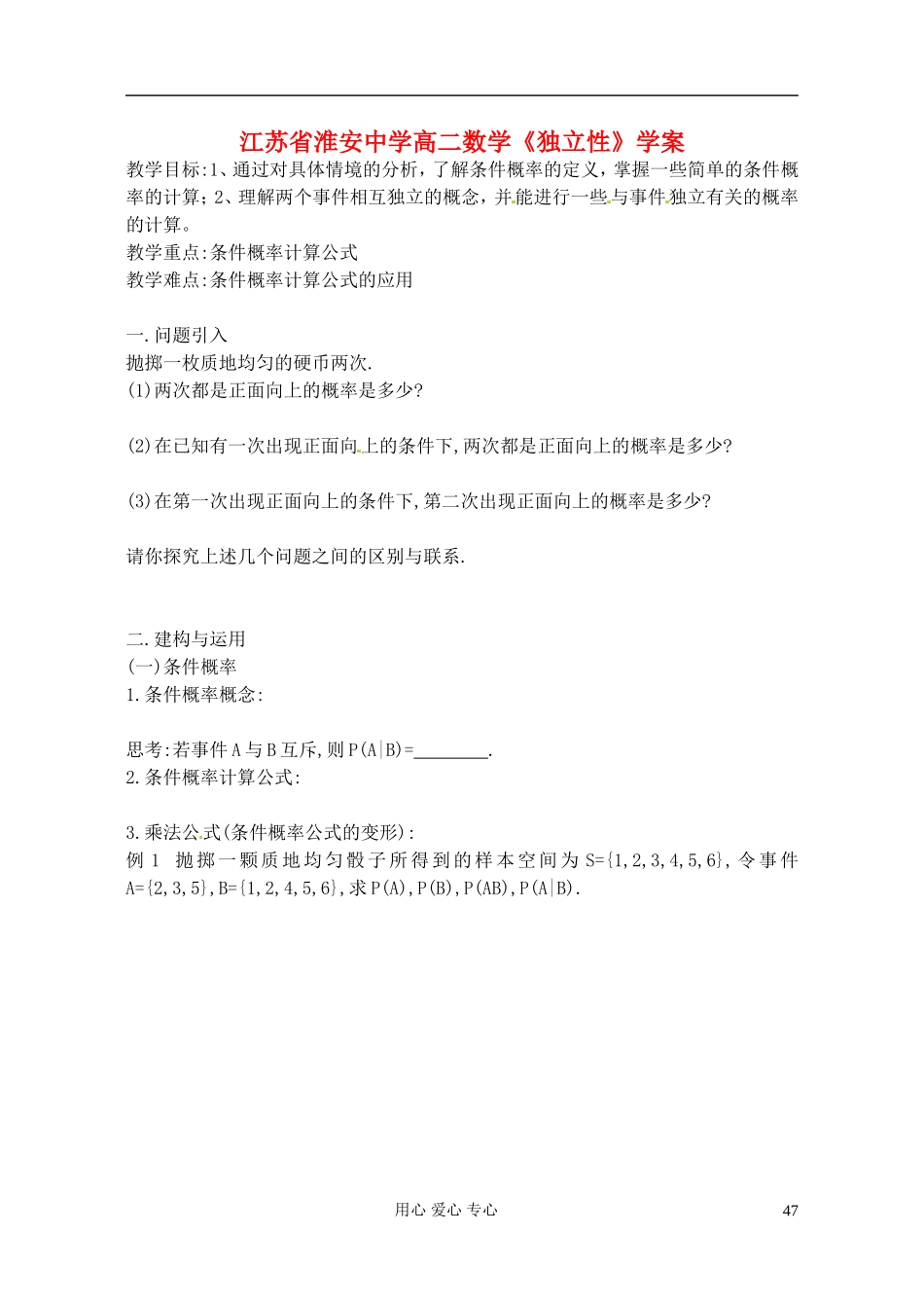 江苏省淮安中学高二数学《独立性》学案_第1页