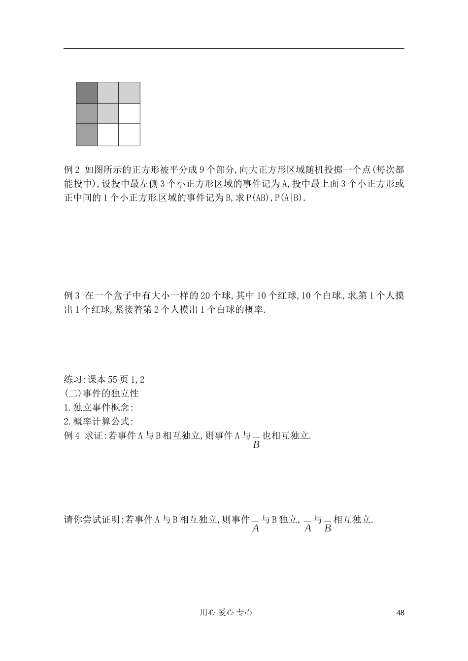 江苏省淮安中学高二数学《独立性》学案_第2页