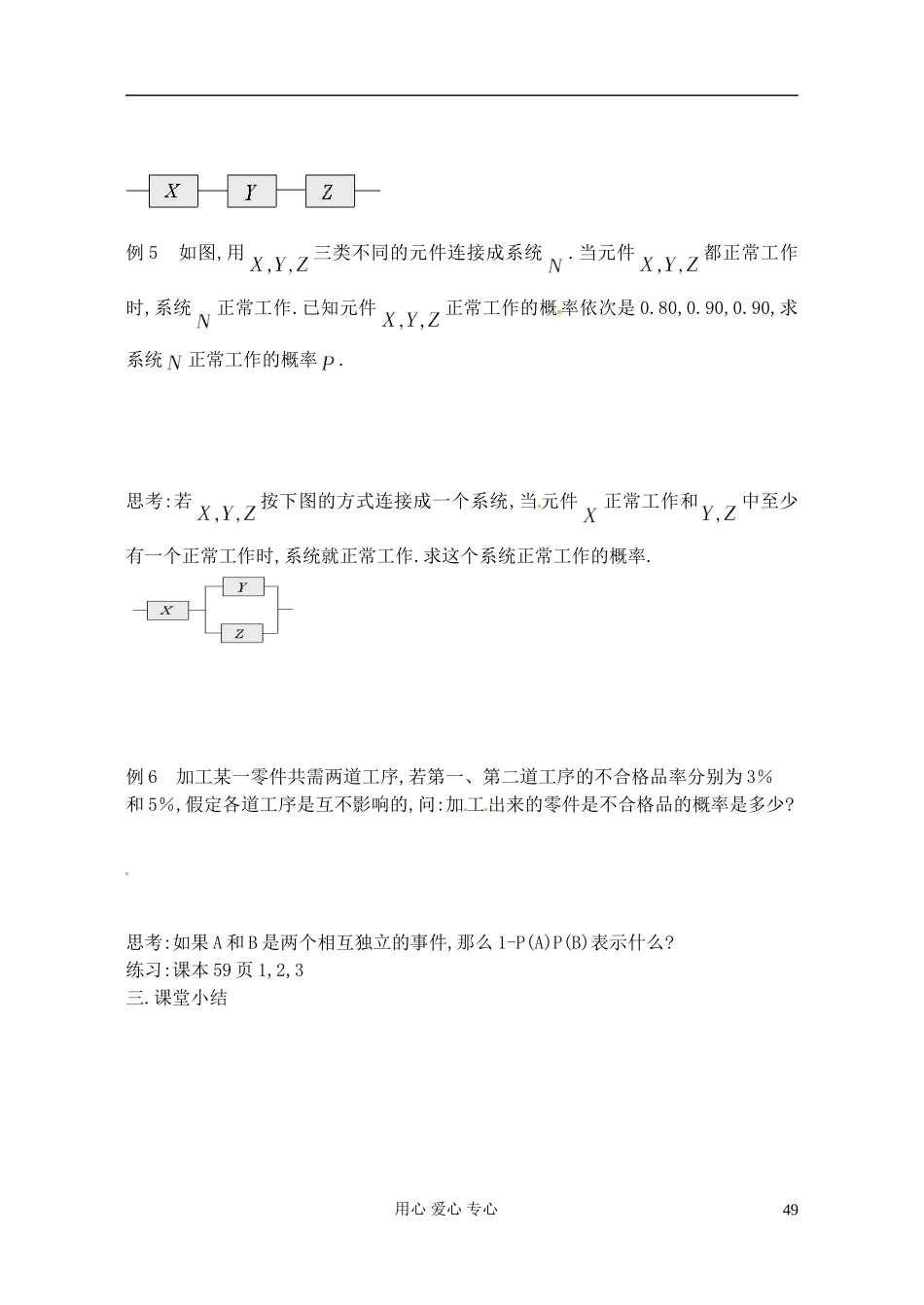 江苏省淮安中学高二数学《独立性》学案_第3页