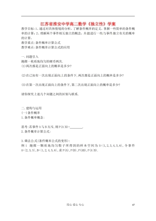 江苏省淮安中学高二数学《独立性》学案