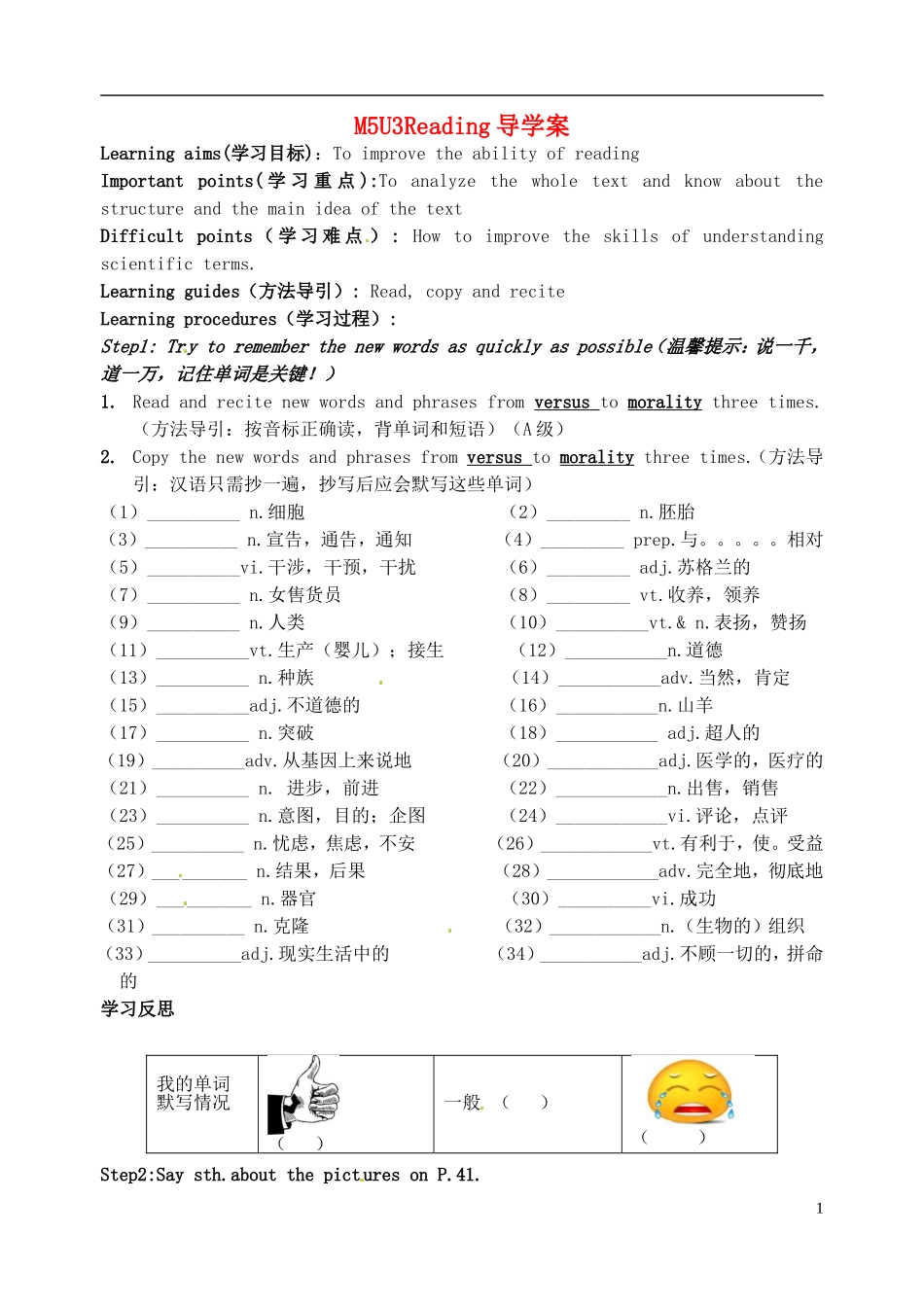 江苏省淮安中学II部高二英语 M5U3 readingI导学案 牛津译林版_第1页