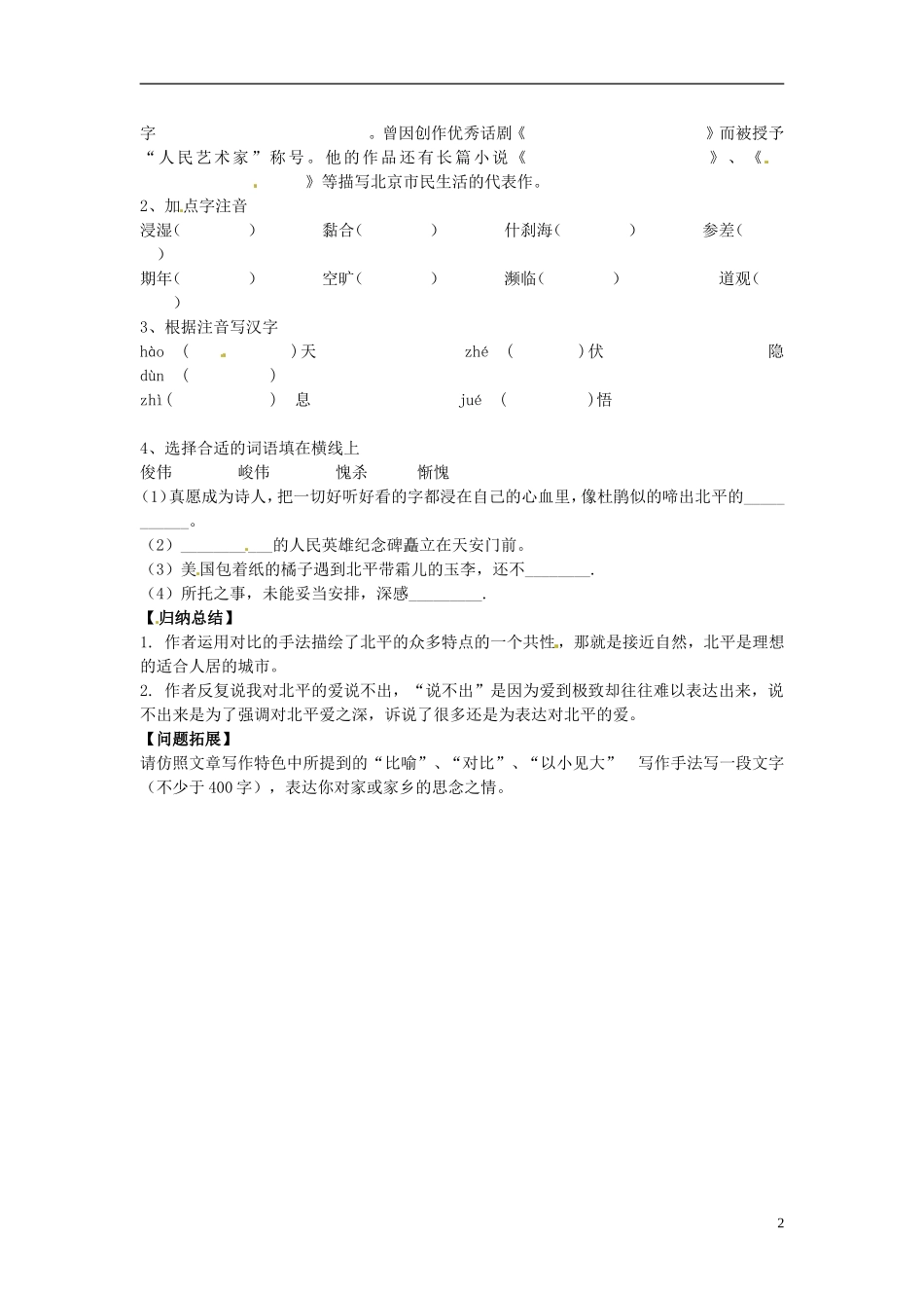 江苏省海安县实验中学高中语文 想北平导学案 苏教版必修1_第2页