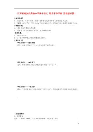 江苏省海安县实验中学高中语文 想北平导学案 苏教版必修1