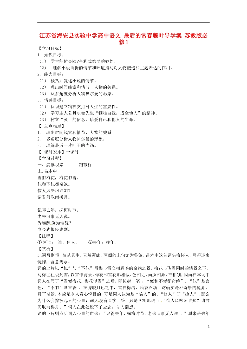 江苏省海安县实验中学高中语文 最后的常春藤叶导学案 苏教版必修1_第1页