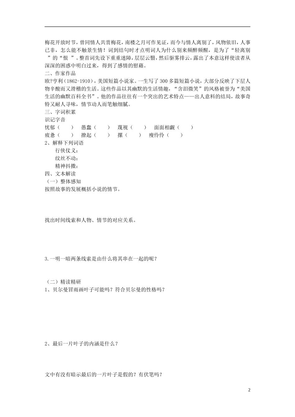 江苏省海安县实验中学高中语文 最后的常春藤叶导学案 苏教版必修1_第2页