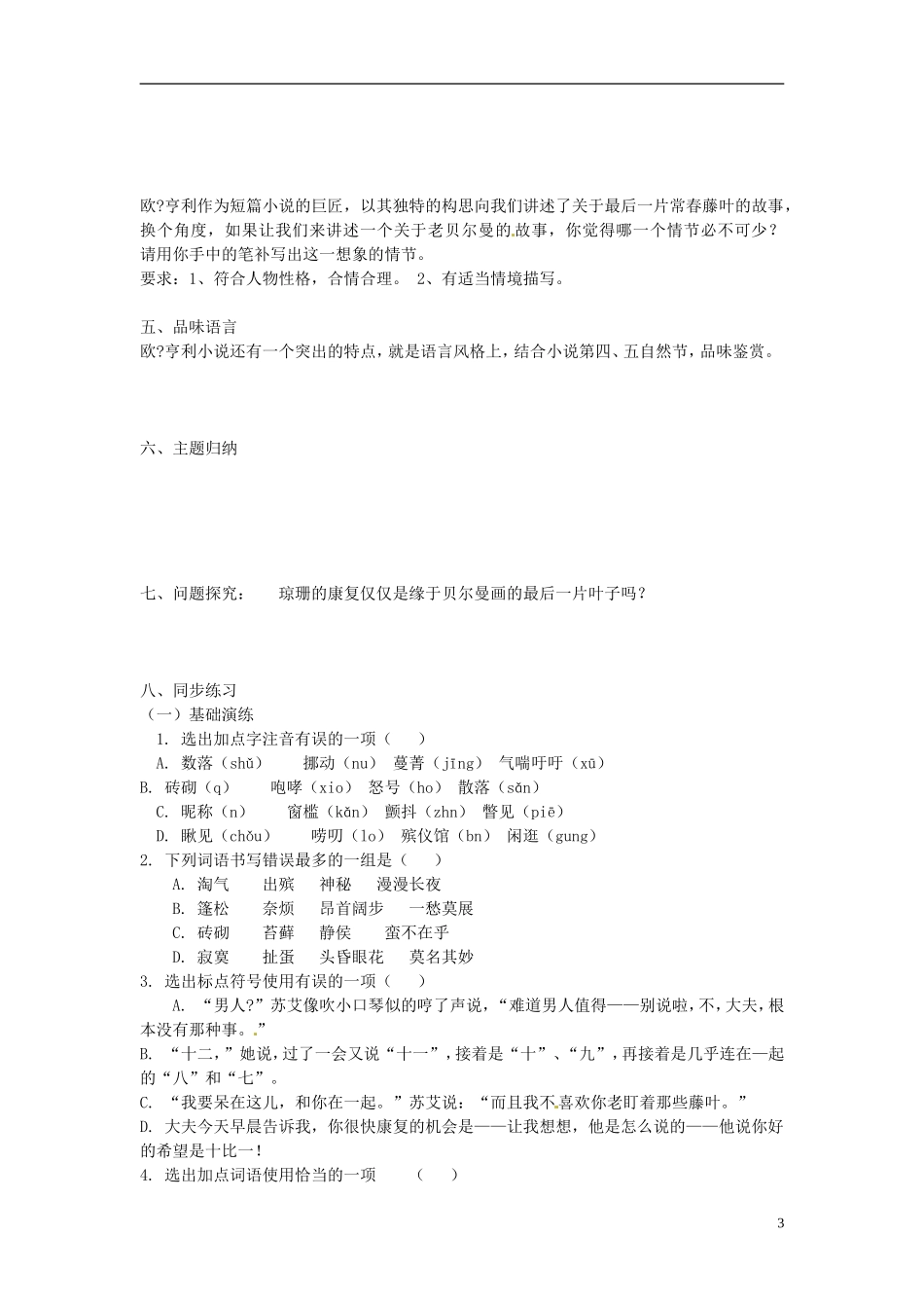 江苏省海安县实验中学高中语文 最后的常春藤叶导学案 苏教版必修1_第3页