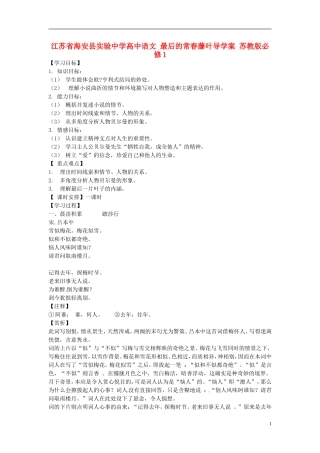 江苏省海安县实验中学高中语文 最后的常春藤叶导学案 苏教版必修1