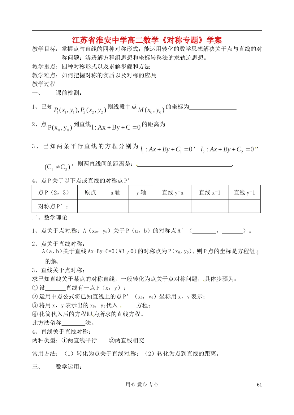 江苏省淮安中学高二数学《对称专题》学案_第1页