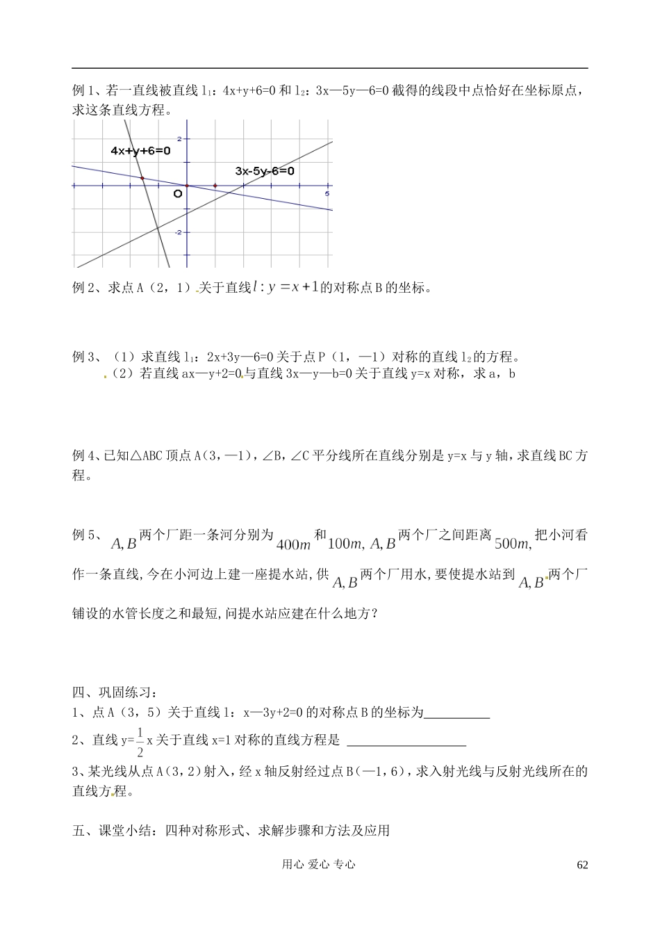 江苏省淮安中学高二数学《对称专题》学案_第2页