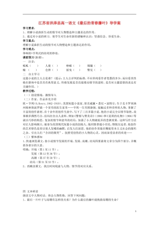 江苏省洪泽县高一语文《最后的常春藤叶》导学案