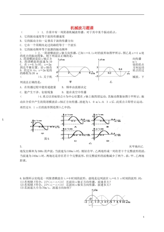 江苏省溧阳市2012-2013学年高二物理上学期 振动和波 波练习学案 新人教版
