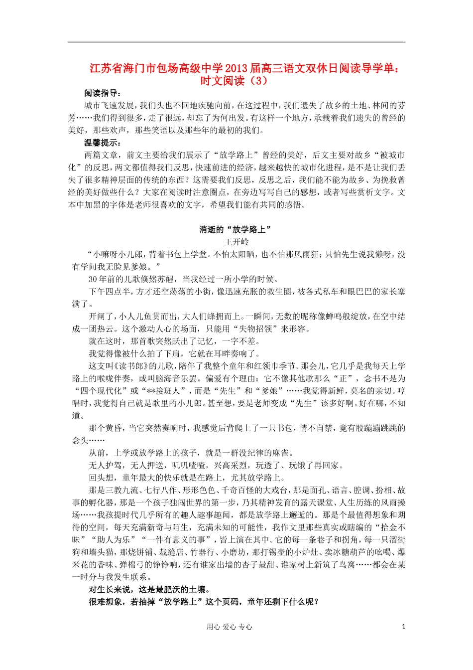 江苏省海门市2013届高三语文双休日阅读导学单 时文阅读（3）_第1页