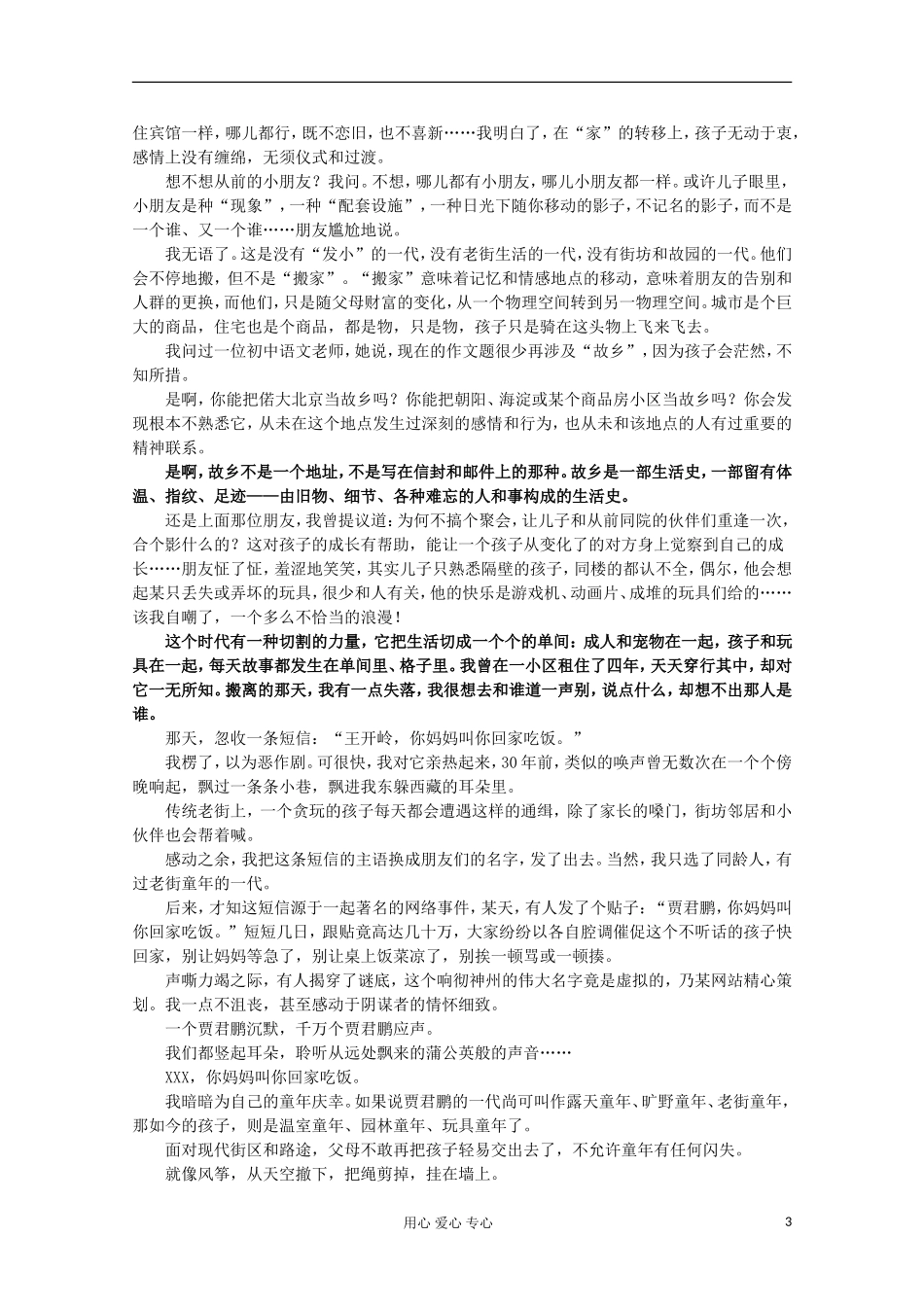 江苏省海门市2013届高三语文双休日阅读导学单 时文阅读（3）_第3页
