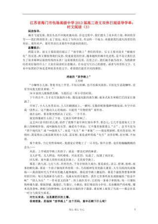 江苏省海门市2013届高三语文双休日阅读导学单 时文阅读（3）