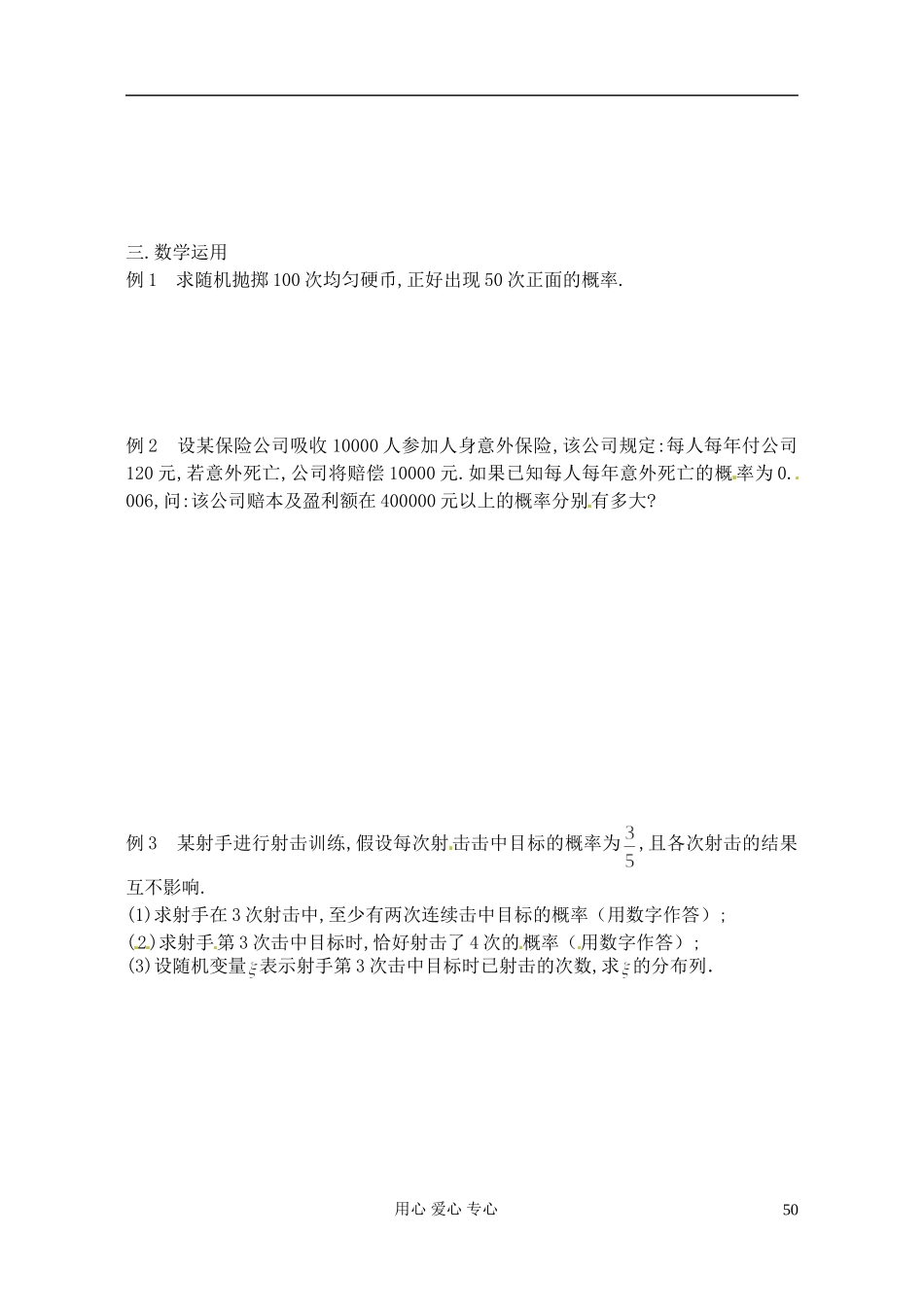 江苏省淮安中学高二数学《二项分布》学案_第2页
