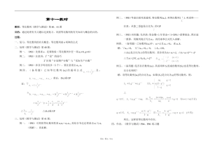 江苏省江阴高级中学高中数学教案：03-数列 (2)