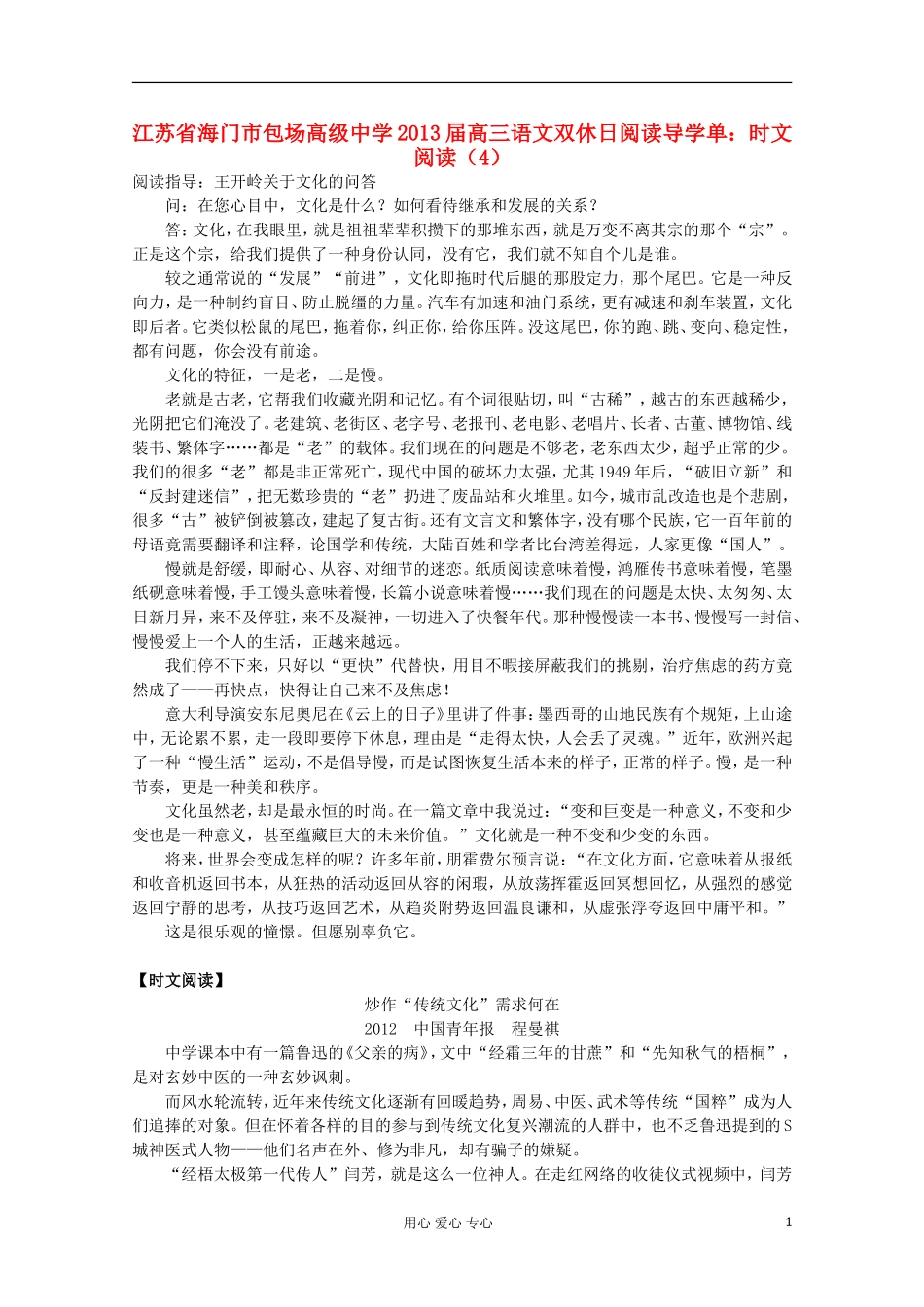 江苏省海门市2013届高三语文双休日阅读导学单 时文阅读（4）_第1页