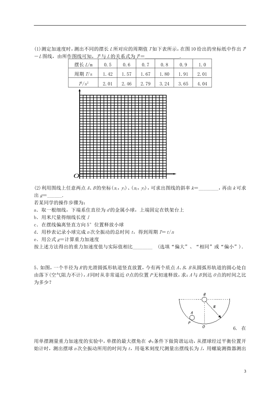 江苏省溧阳市2012-2013学年高二物理上学期 振动和波 单摆学案（二） 新人教版_第3页