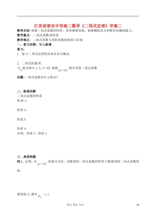 江苏省淮安中学高二数学《二项式定理》学案二
