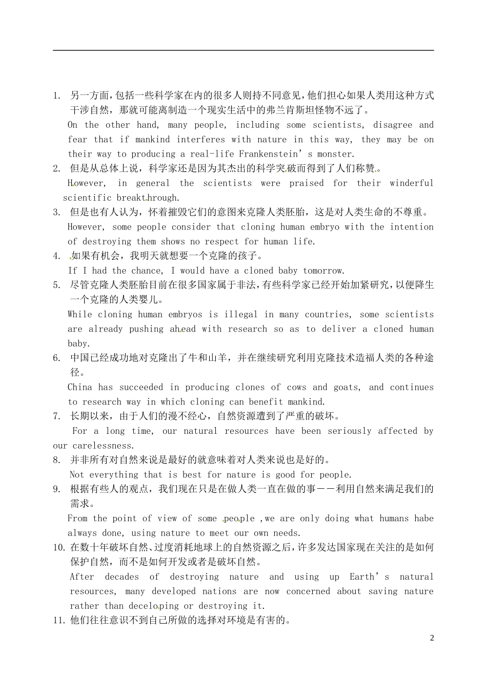 江苏省淮安中学II部高二英语 M5U3 必背词组和句子导学案 牛津译林版_第2页