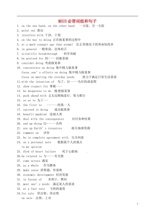 江苏省淮安中学II部高二英语 M5U3 必背词组和句子导学案 牛津译林版