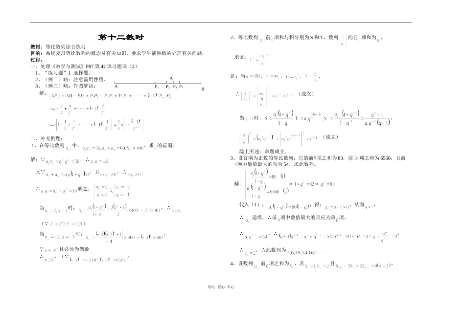 江苏省江阴高级中学高中数学教案：03-数列 (3)_第1页