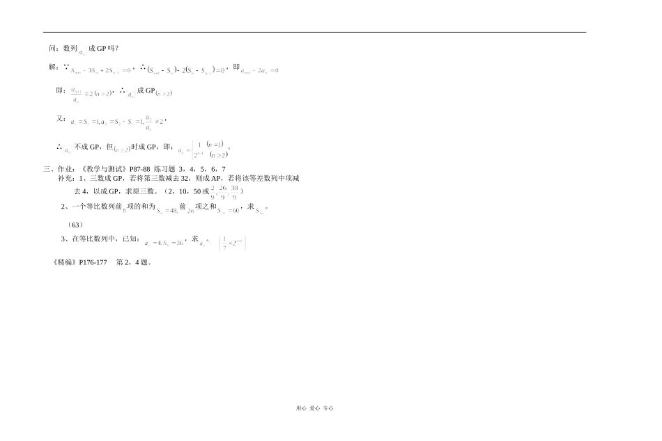 江苏省江阴高级中学高中数学教案：03-数列 (3)_第2页