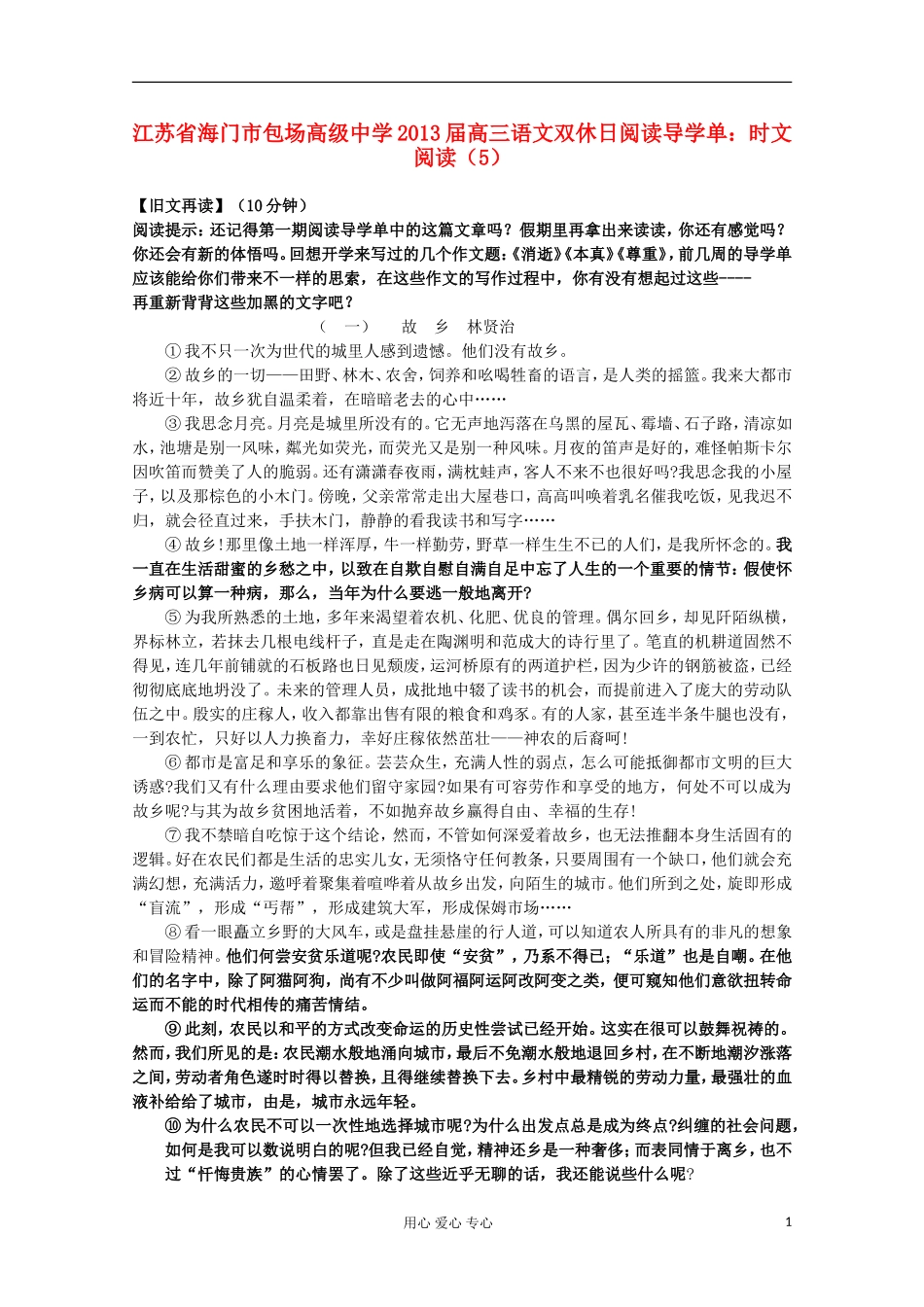 江苏省海门市2013届高三语文双休日阅读导学单 时文阅读（5）_第1页