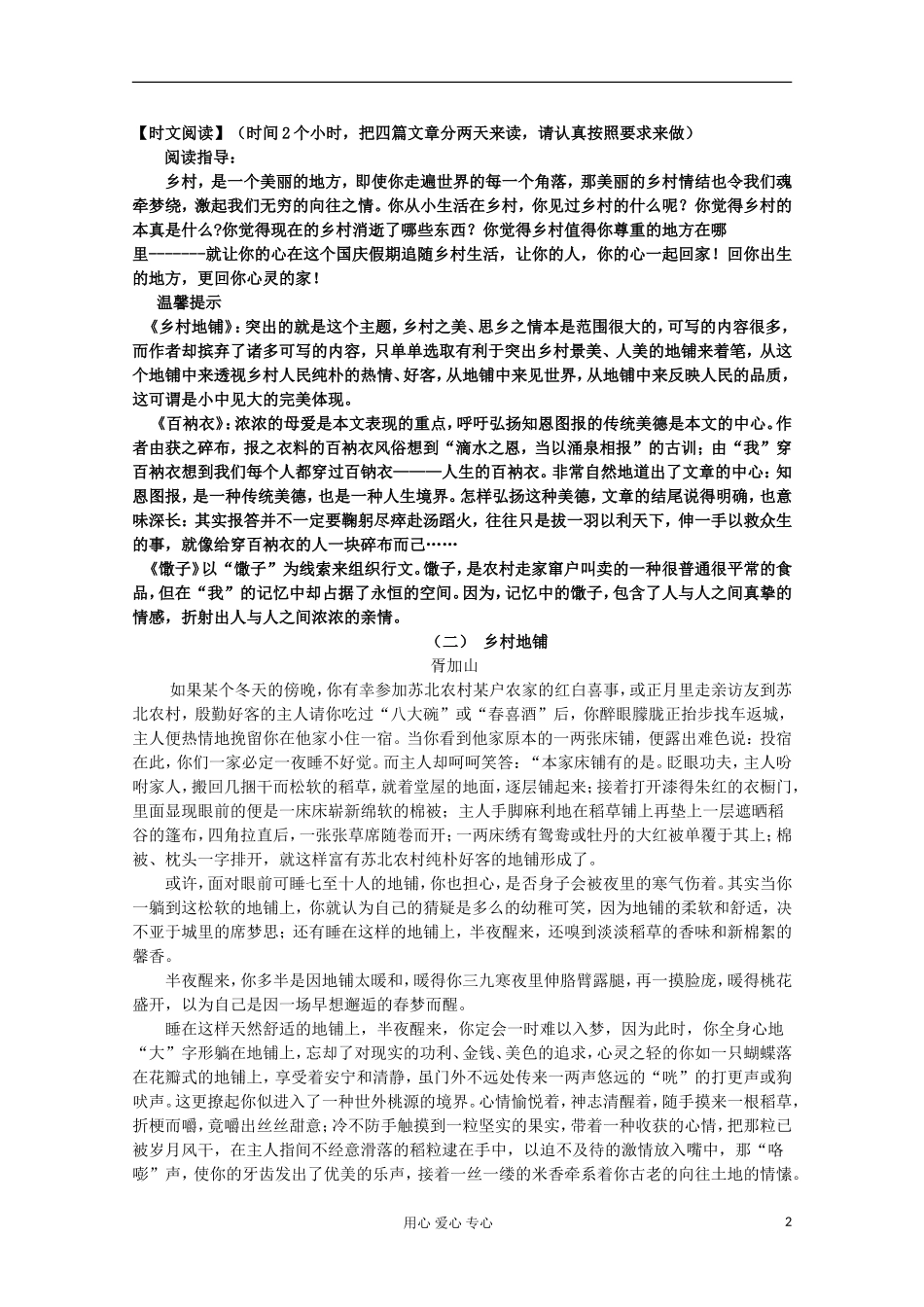 江苏省海门市2013届高三语文双休日阅读导学单 时文阅读（5）_第2页