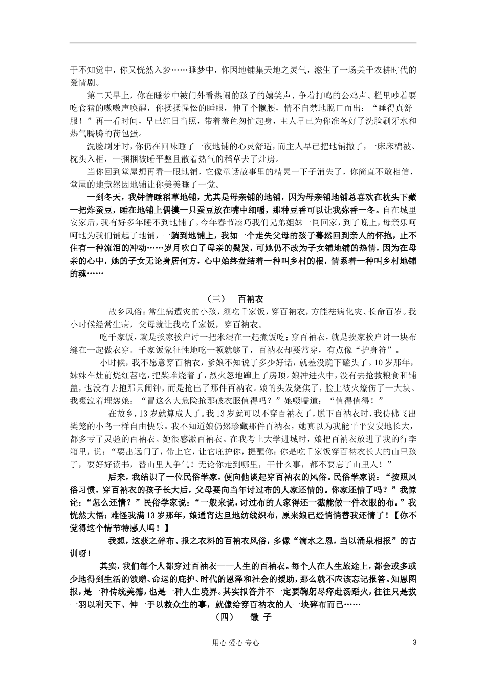 江苏省海门市2013届高三语文双休日阅读导学单 时文阅读（5）_第3页