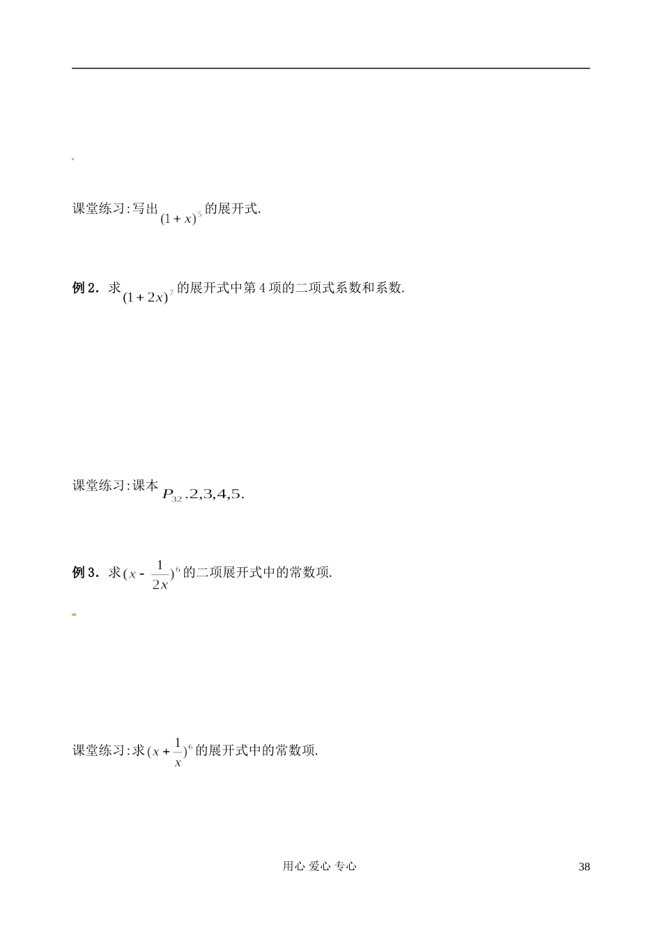 江苏省淮安中学高二数学《二项式定理》学案一_第2页