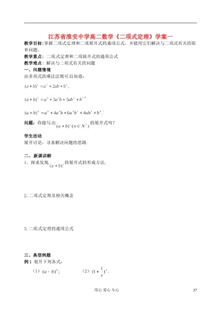 江苏省淮安中学高二数学《二项式定理》学案一